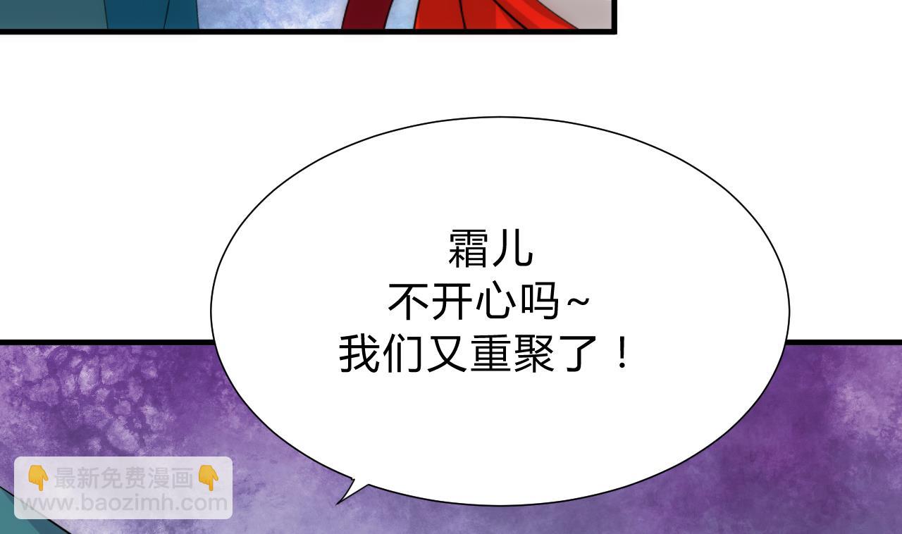 🍜养个少主斗渣男 第111话 险境 第43页