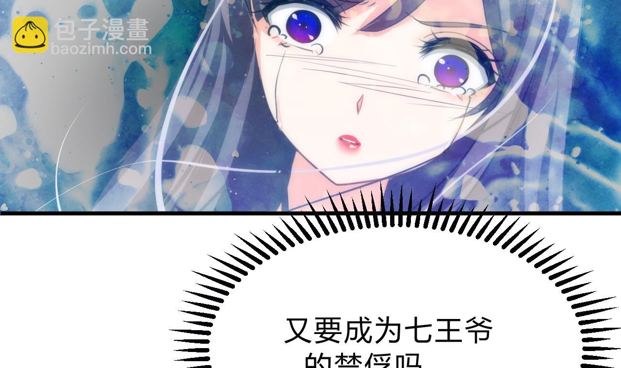 🍜养个少主斗渣男 第113话 死棋 第10页