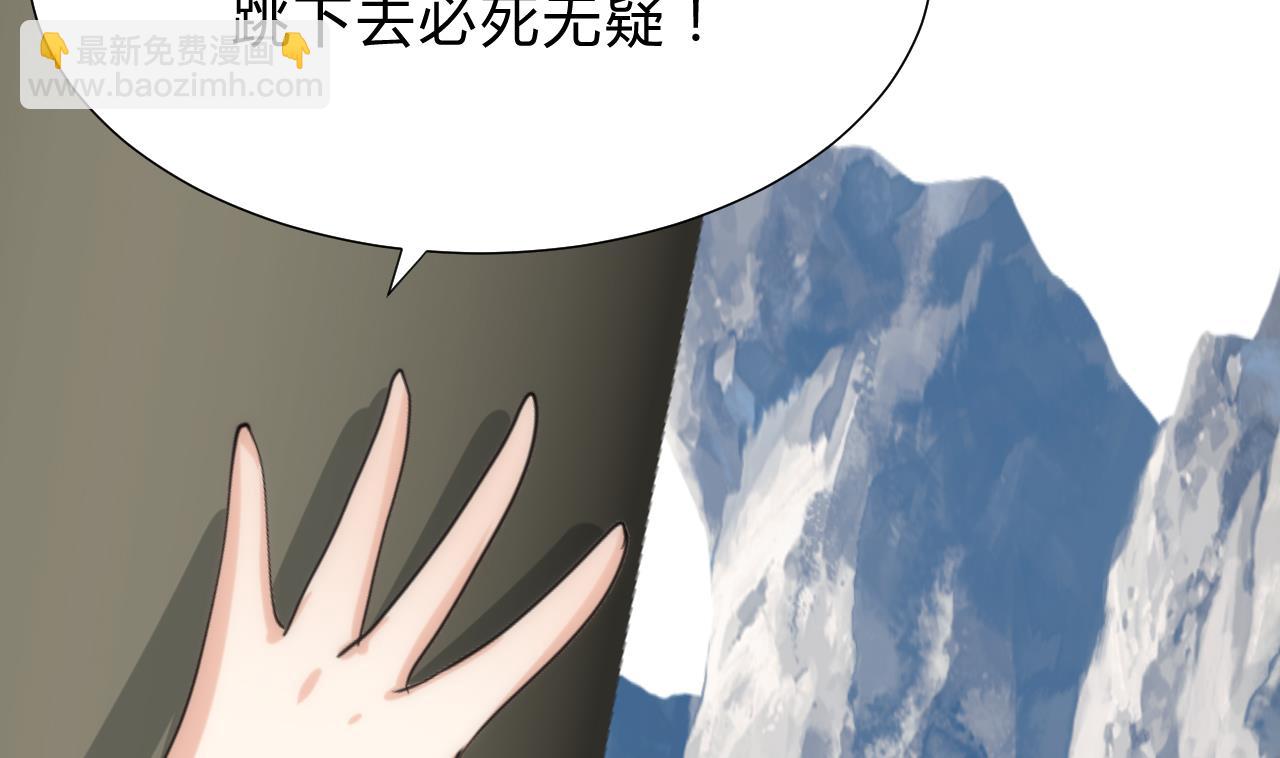 🍜养个少主斗渣男 第113话 死棋 第25页