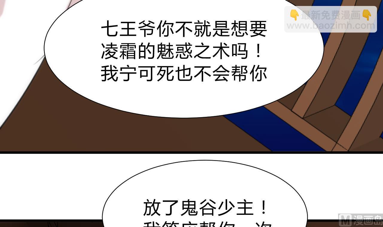 🍜养个少主斗渣男 第113话 死棋 第30页