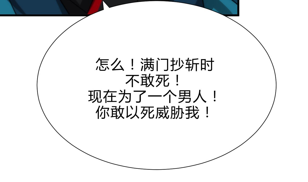 🍜养个少主斗渣男 第113话 死棋 第37页