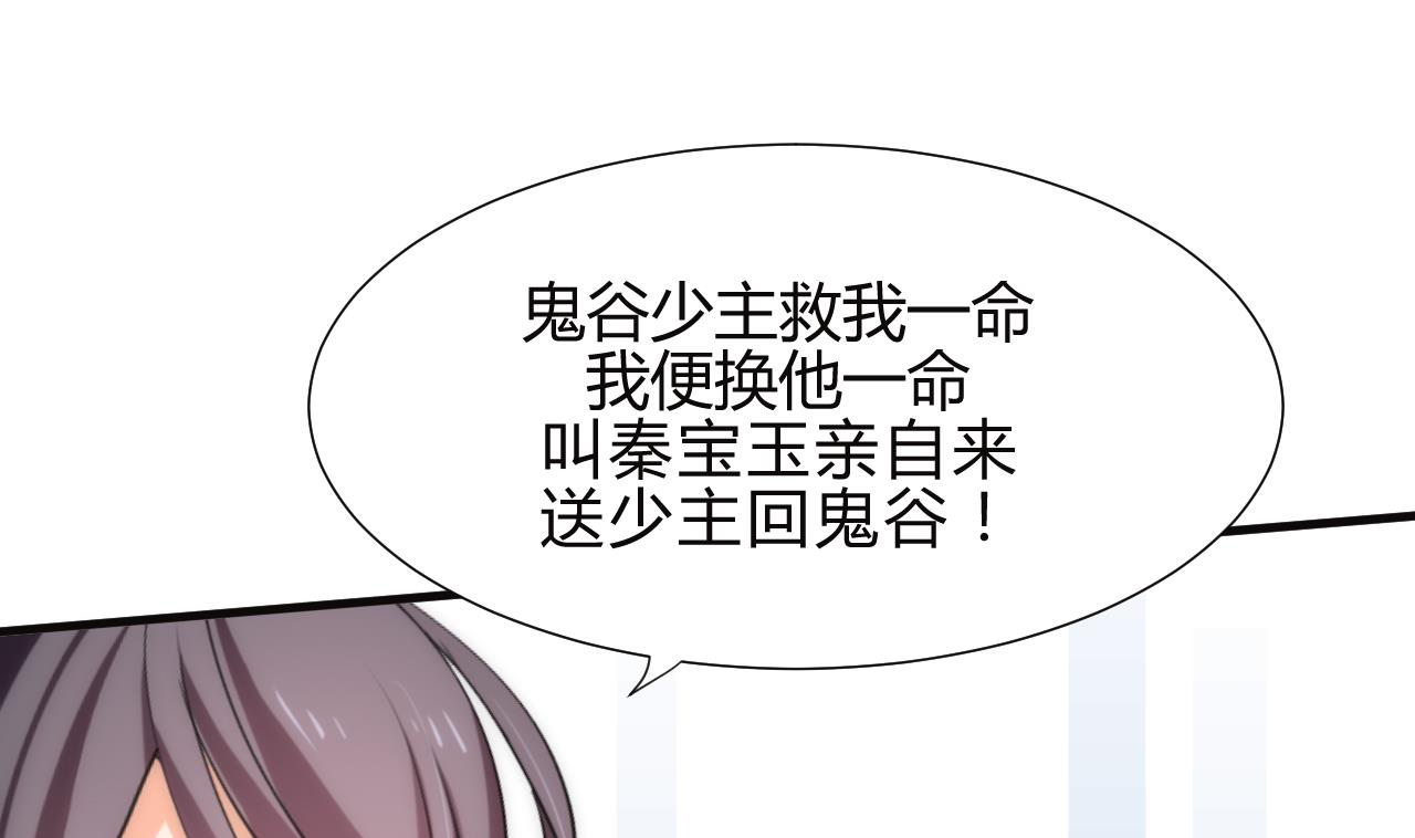 🍜养个少主斗渣男 第113话 死棋 第38页