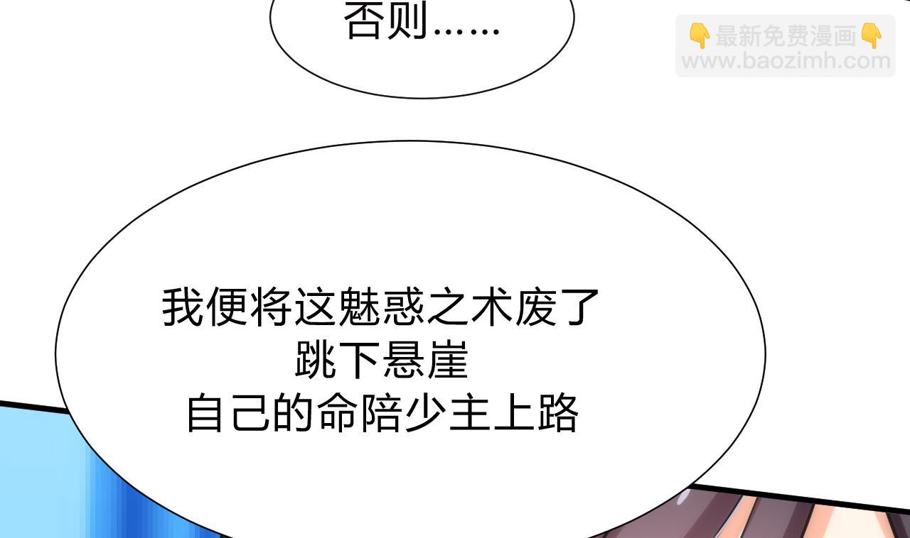 🍜养个少主斗渣男 第113话 死棋 第40页