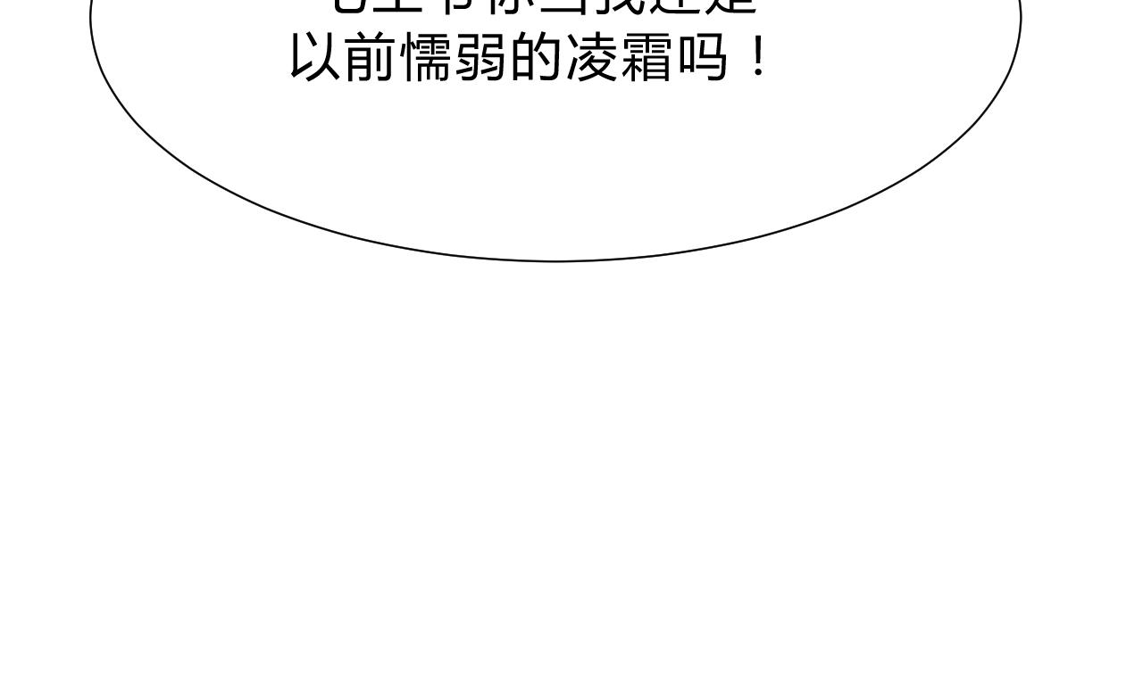 🍜养个少主斗渣男 第113话 死棋 第50页