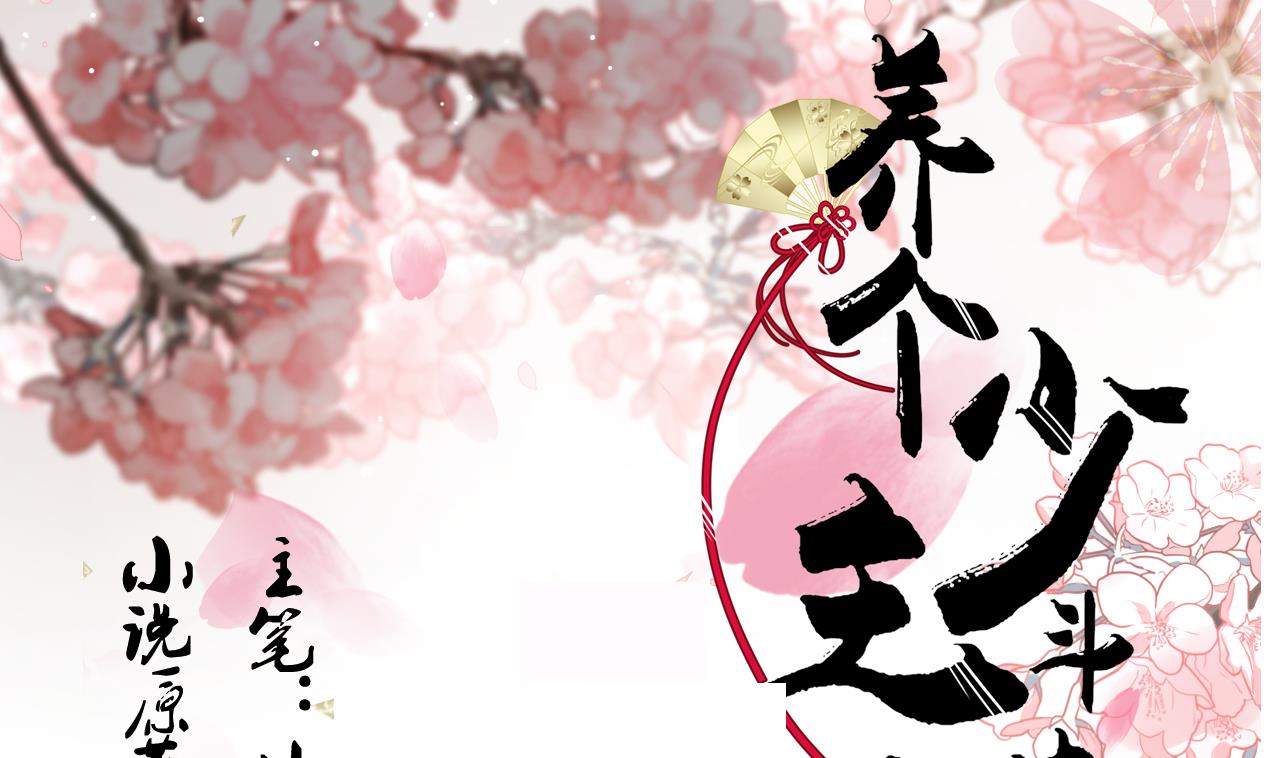 🍜养个少主斗渣男 第115话 终结宿命 第1页