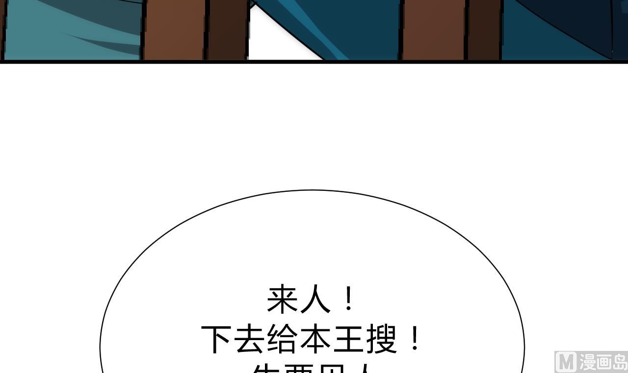 🍜养个少主斗渣男 第115话 终结宿命 第21页