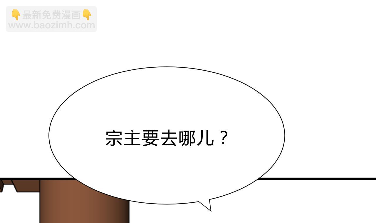 🍜养个少主斗渣男 第115话 终结宿命 第25页