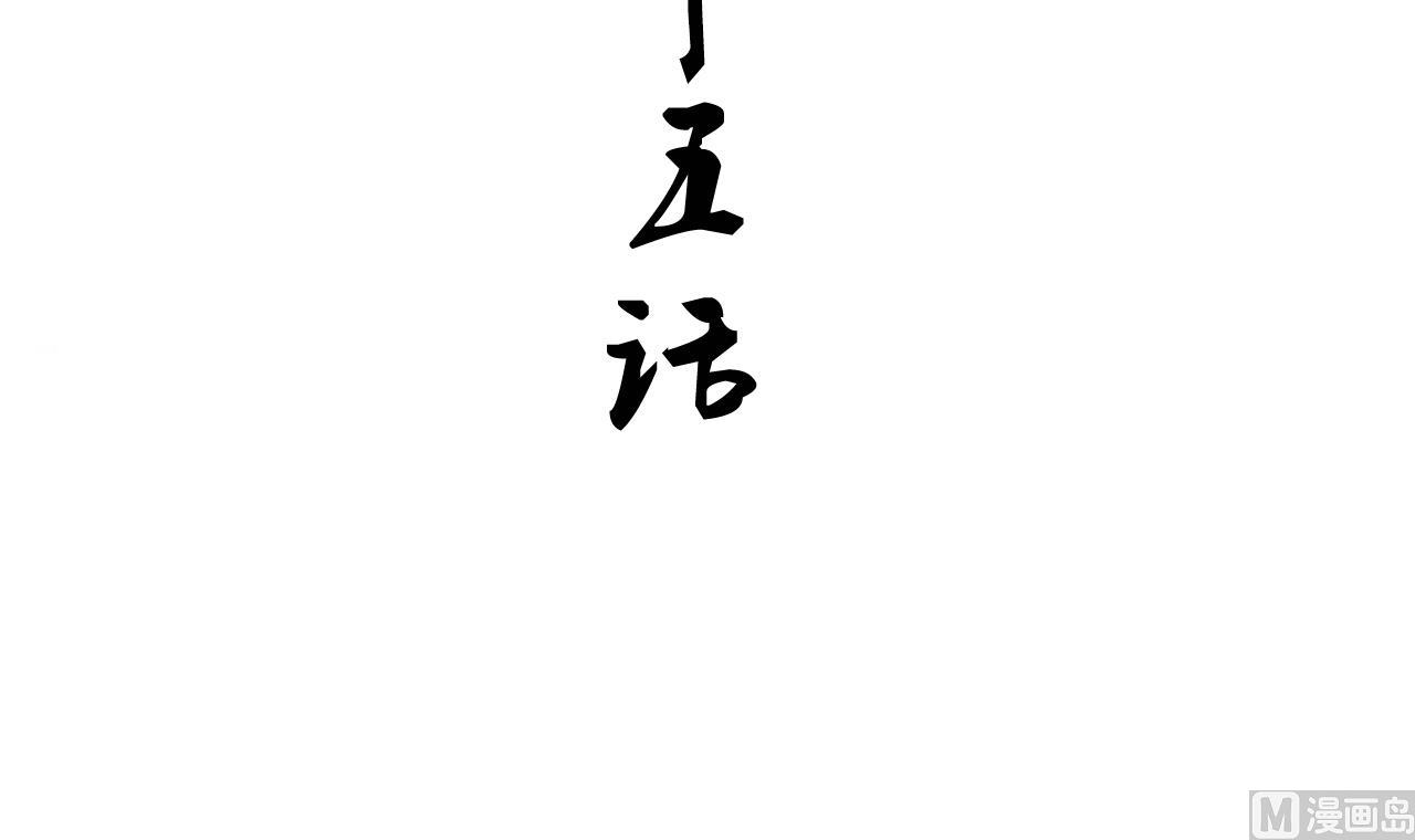 🍜养个少主斗渣男 第115话 终结宿命 第3页