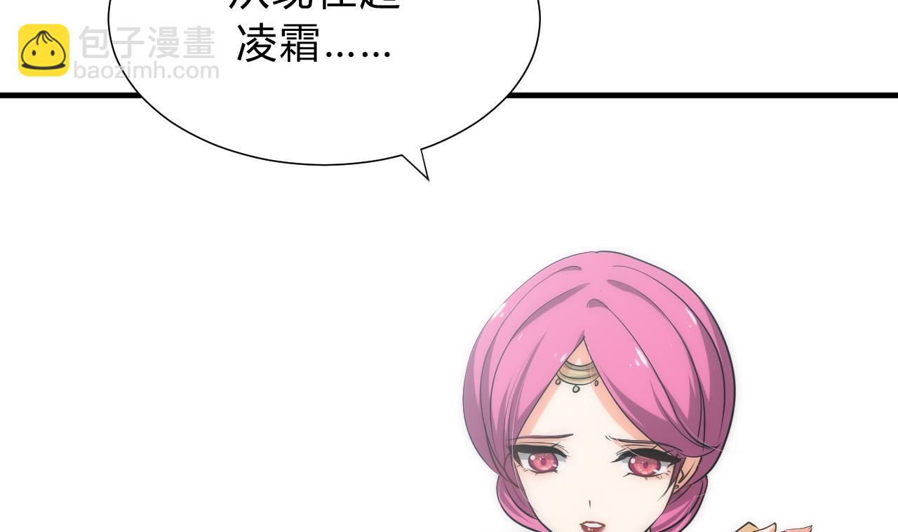 🍜养个少主斗渣男 第115话 终结宿命 第50页