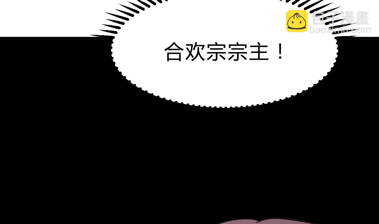 🍜养个少主斗渣男 第117话 抉择 第11页