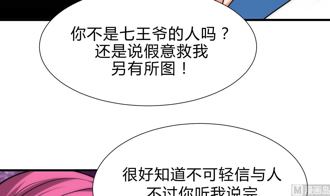 🍜养个少主斗渣男 第117话 抉择 第18页
