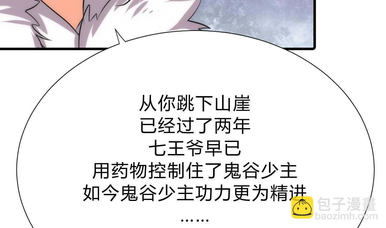 🍜养个少主斗渣男 第117话 抉择 第20页