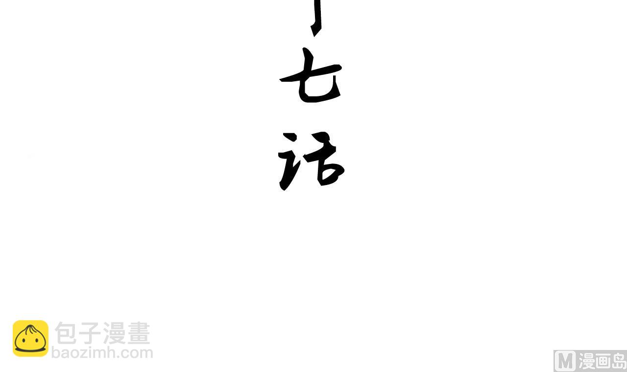 🍜养个少主斗渣男 第117话 抉择 第3页