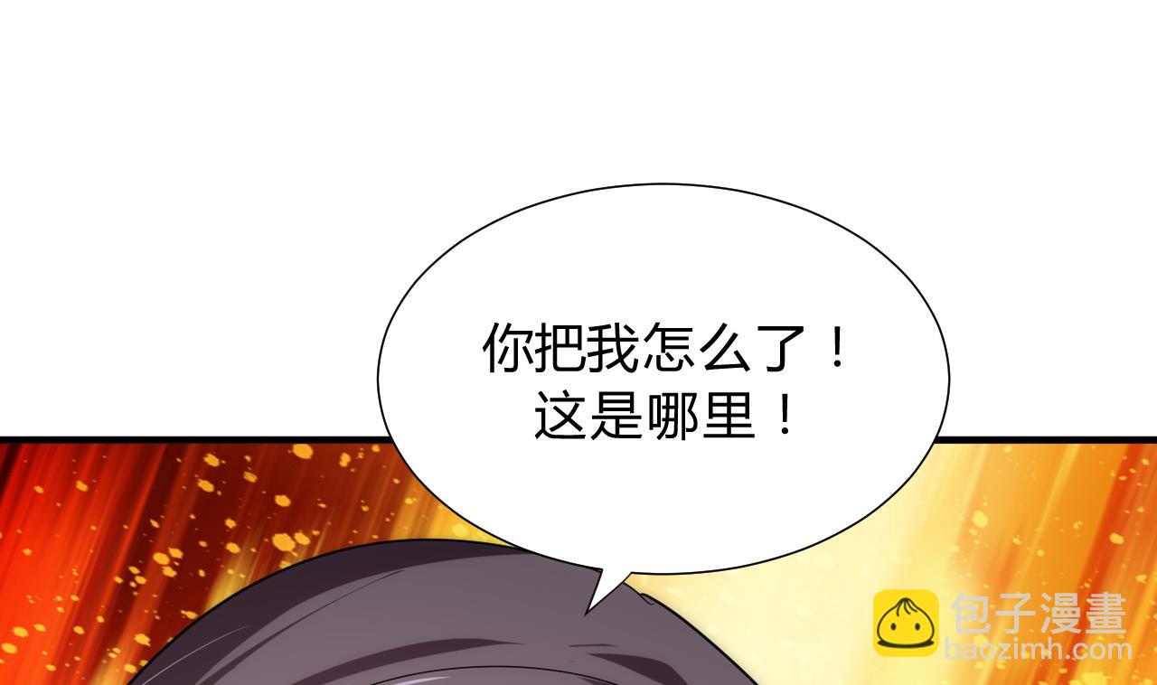 🍜养个少主斗渣男 第117话 抉择 第4页