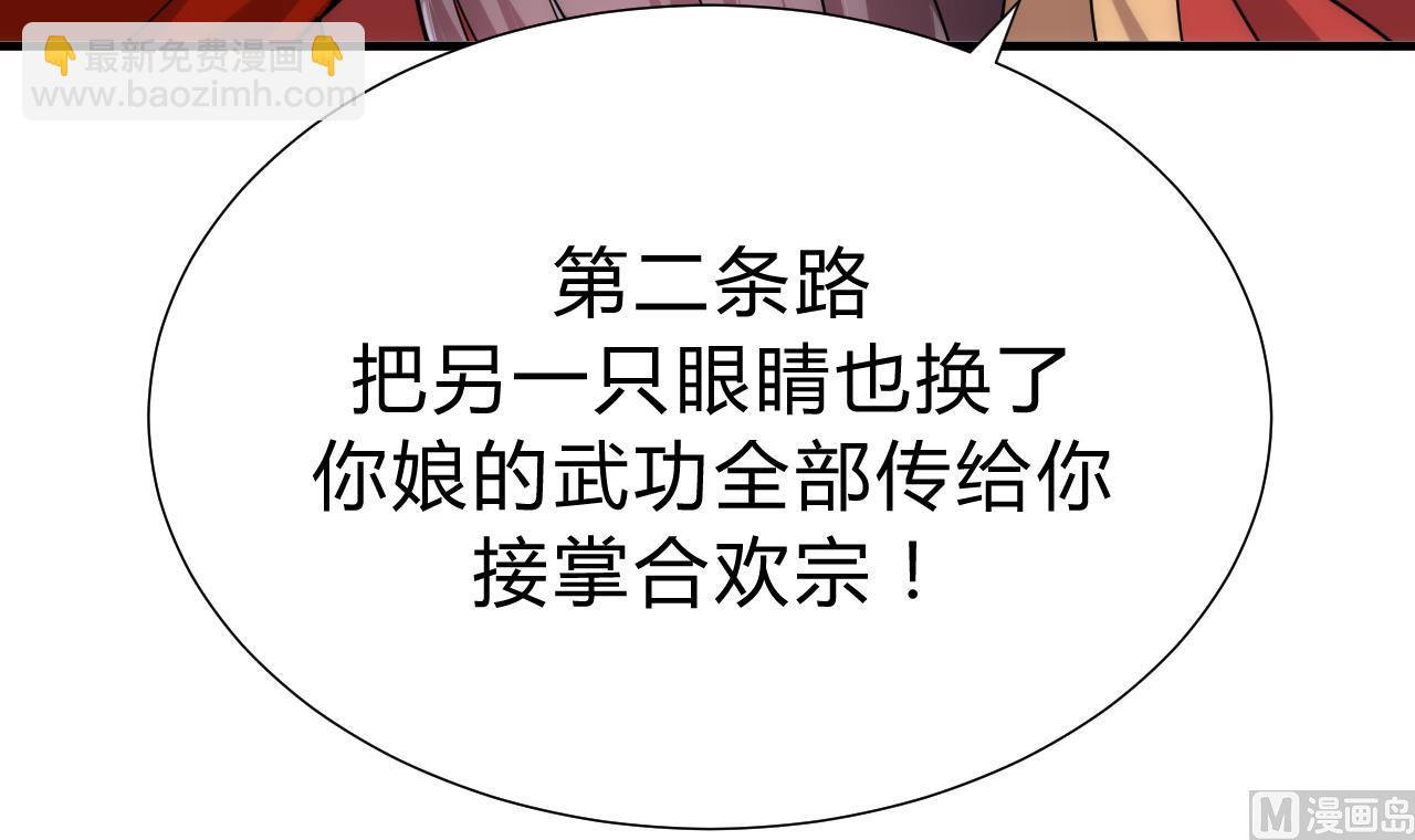🍜养个少主斗渣男 第117话 抉择 第42页