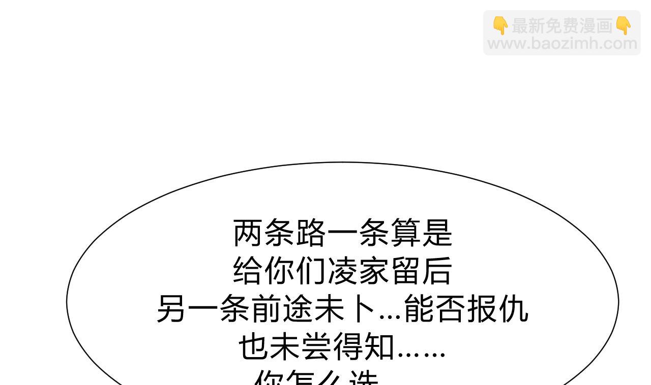 🍜养个少主斗渣男 第117话 抉择 第44页