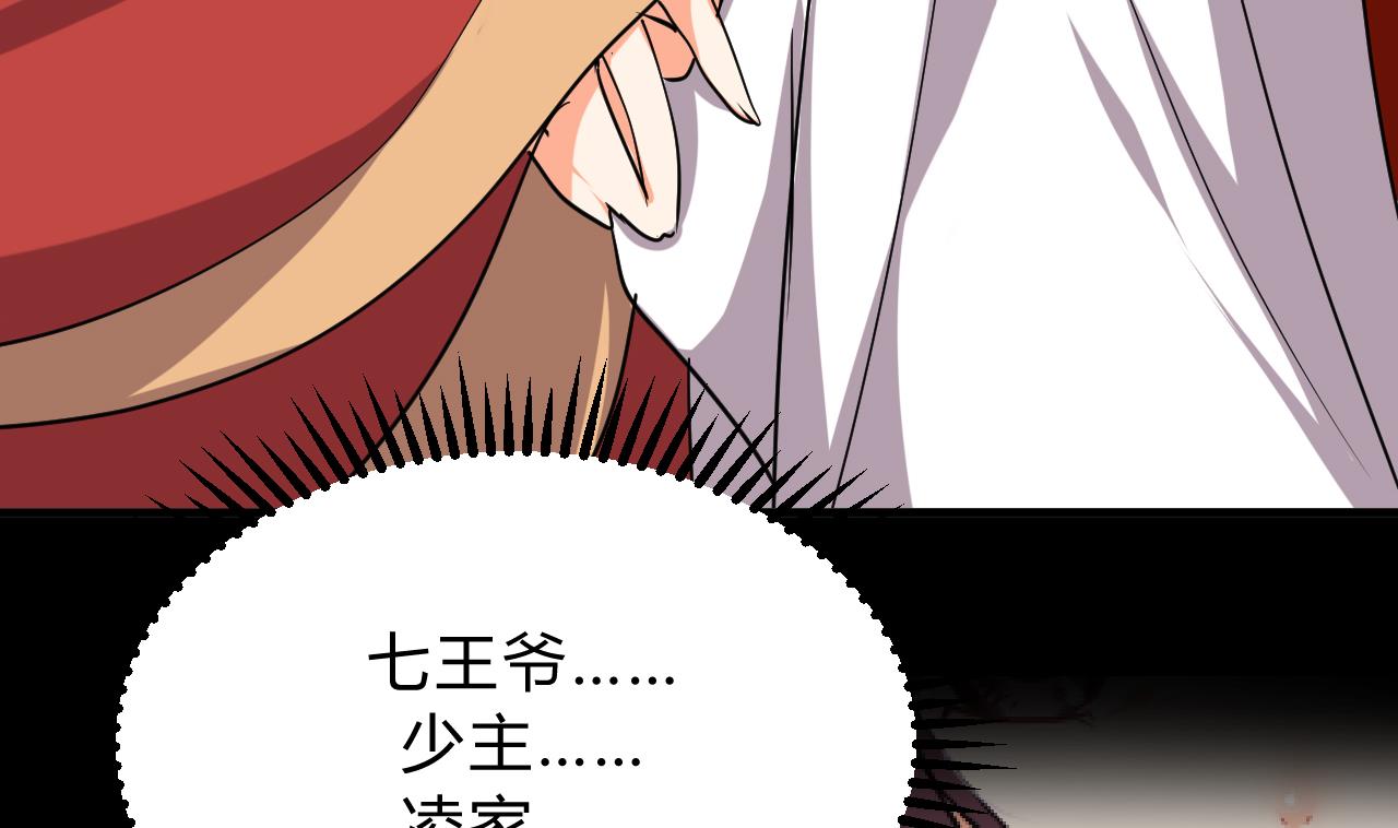 🍜养个少主斗渣男 第117话 抉择 第46页