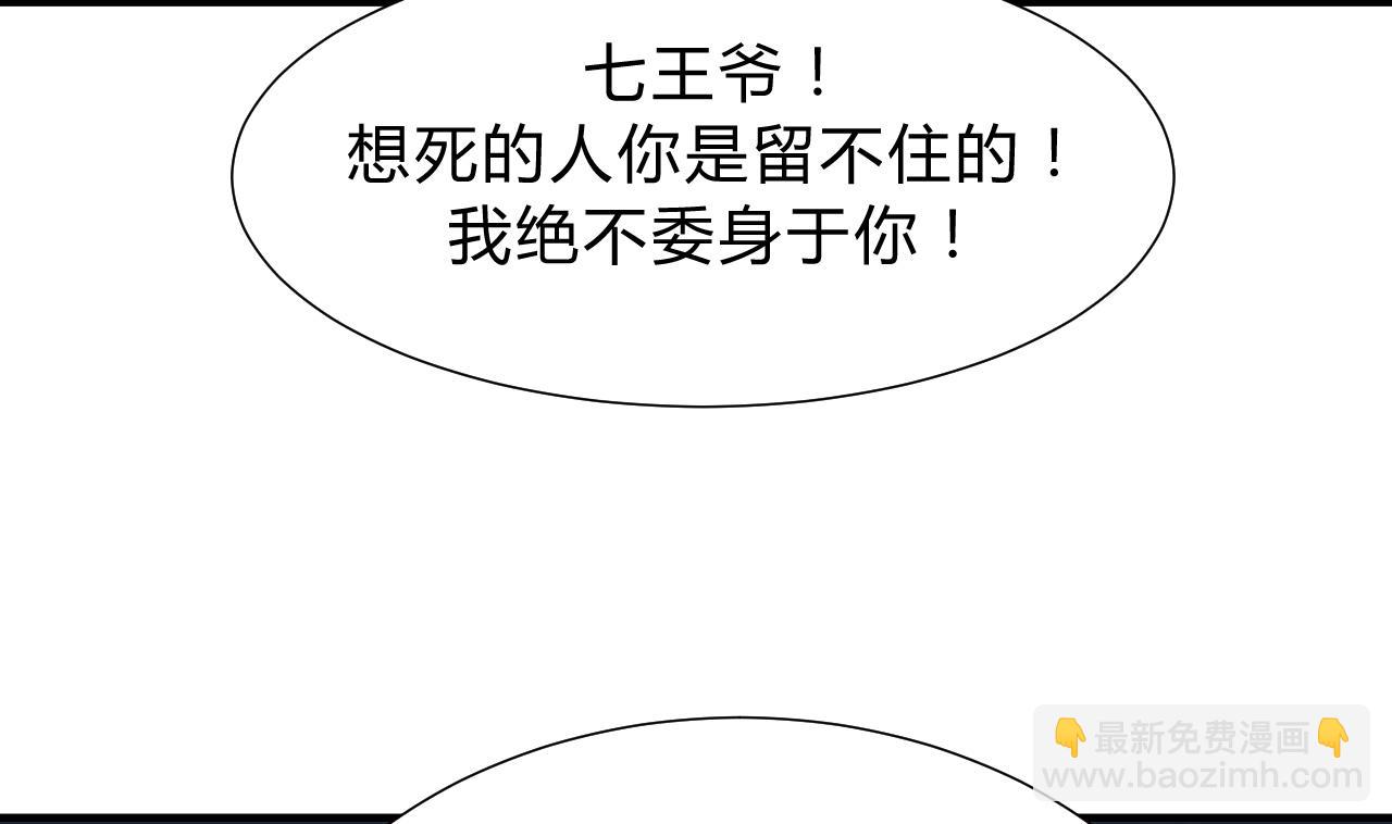 🍜养个少主斗渣男 第117话 抉择 第7页