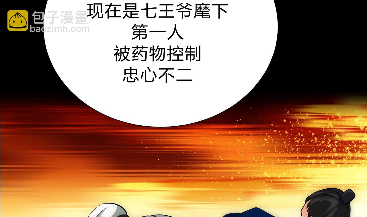 🍜养个少主斗渣男 第119话 新的任务 第20页