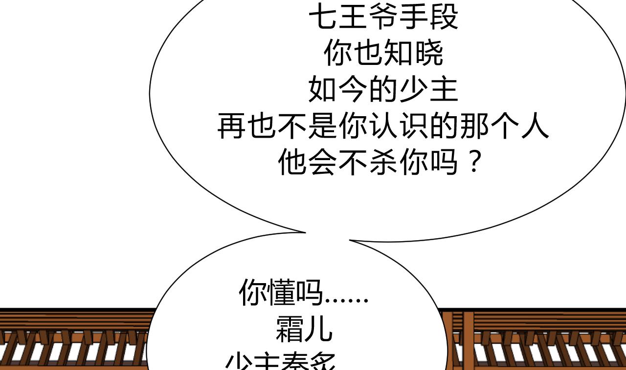🍜养个少主斗渣男 第119话 新的任务 第23页