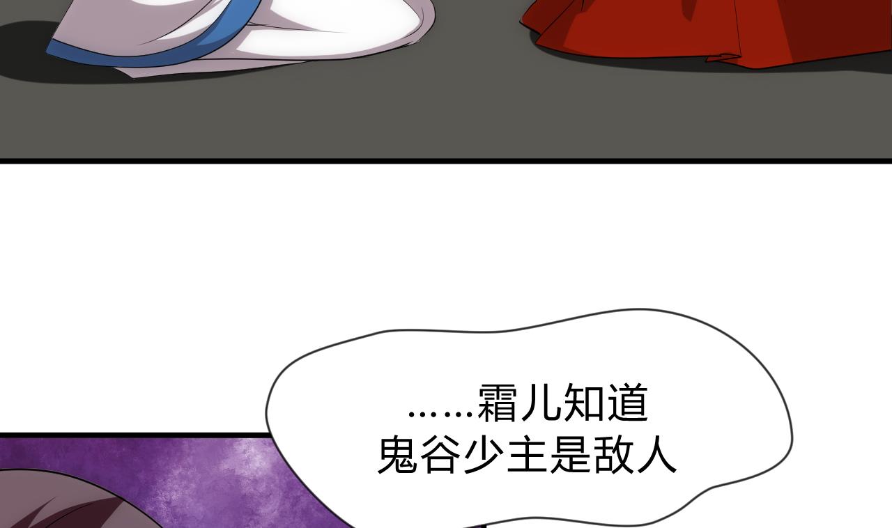 🍜养个少主斗渣男 第119话 新的任务 第26页