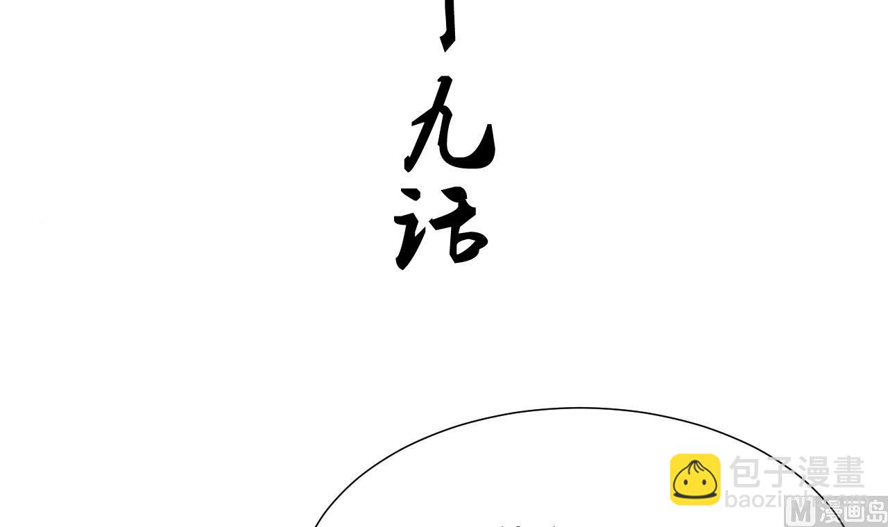 🍜养个少主斗渣男 第119话 新的任务 第3页