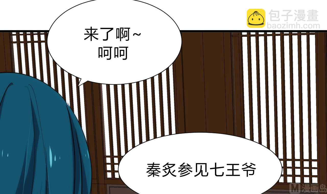 🍜养个少主斗渣男 第119话 新的任务 第30页