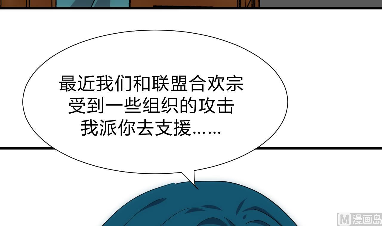 🍜养个少主斗渣男 第119话 新的任务 第33页