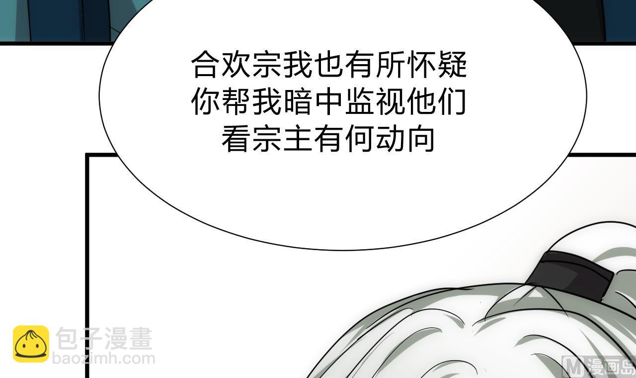 🍜养个少主斗渣男 第119话 新的任务 第36页
