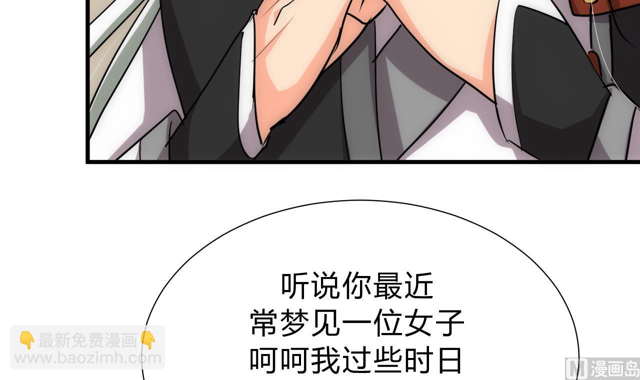 🍜养个少主斗渣男 第119话 新的任务 第39页