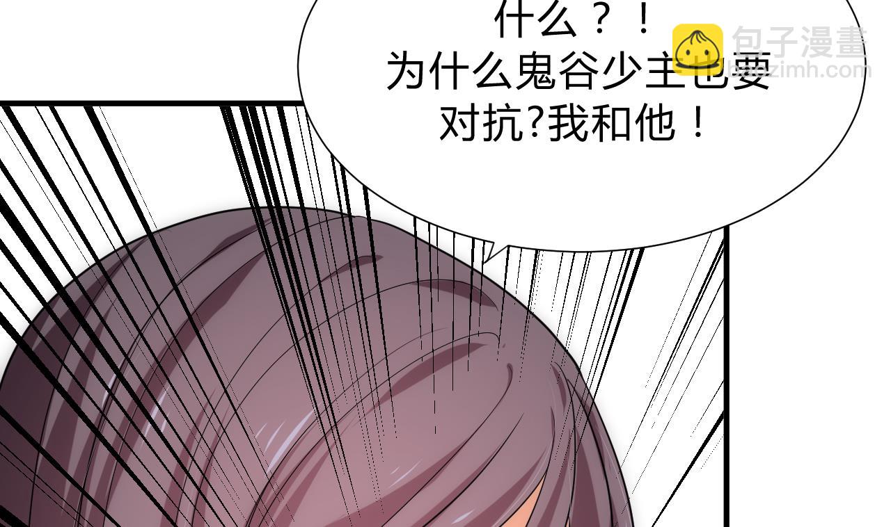 🍜养个少主斗渣男 第119话 新的任务 第4页