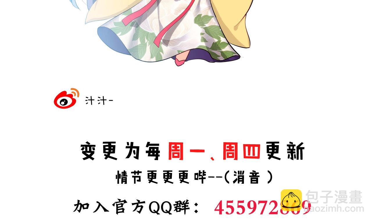 🍜养个少主斗渣男 第119话 新的任务 第46页