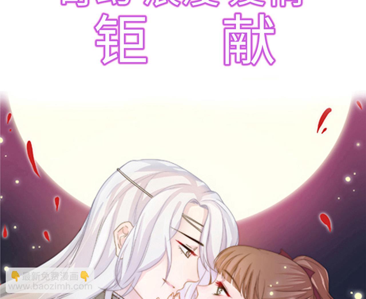 🍜养个少主斗渣男 第119话 新的任务 第49页