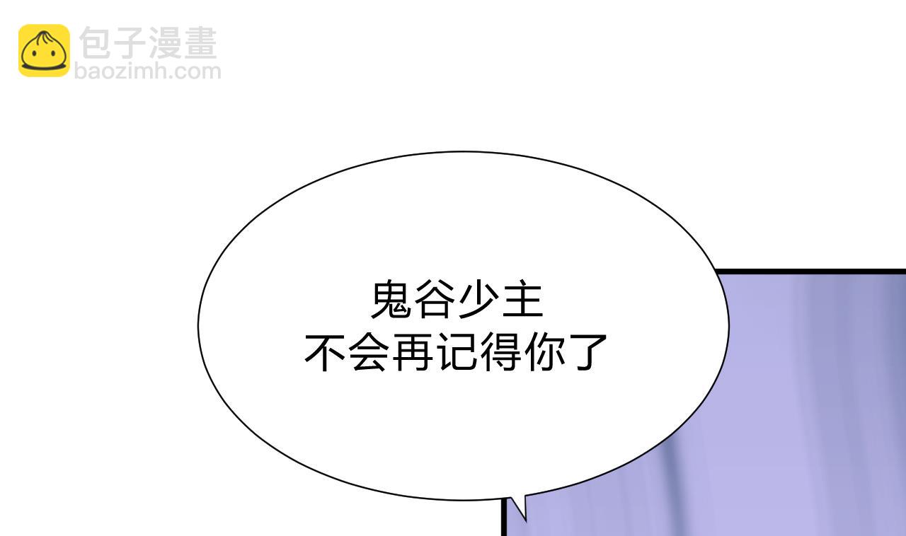 🍜养个少主斗渣男 第119话 新的任务 第7页