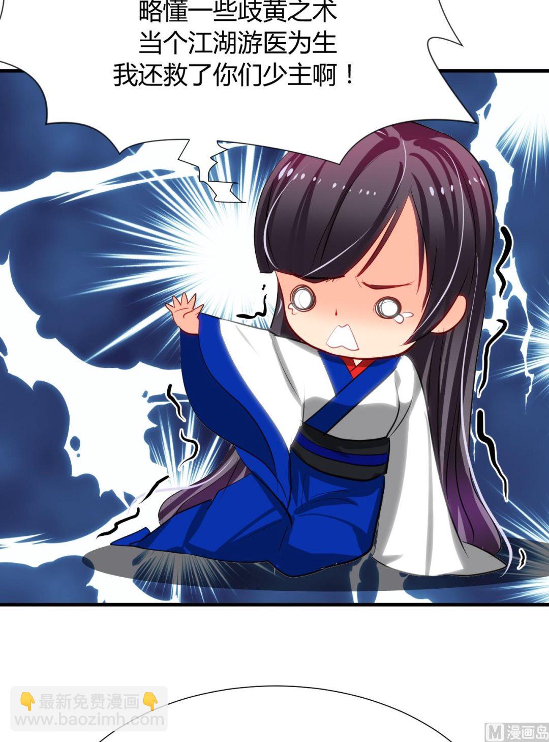 🍜养个少主斗渣男 第13话 苟师爷 第11页