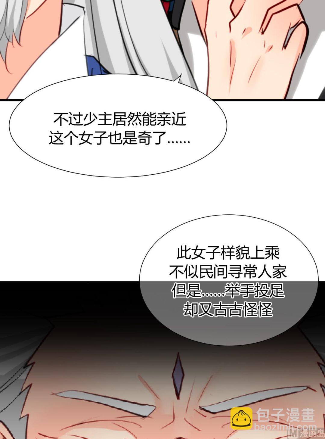 🍜养个少主斗渣男 第13话 苟师爷 第13页