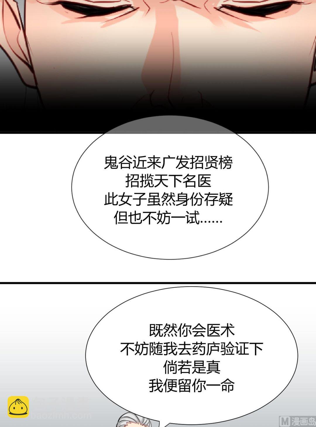 🍜养个少主斗渣男 第13话 苟师爷 第14页