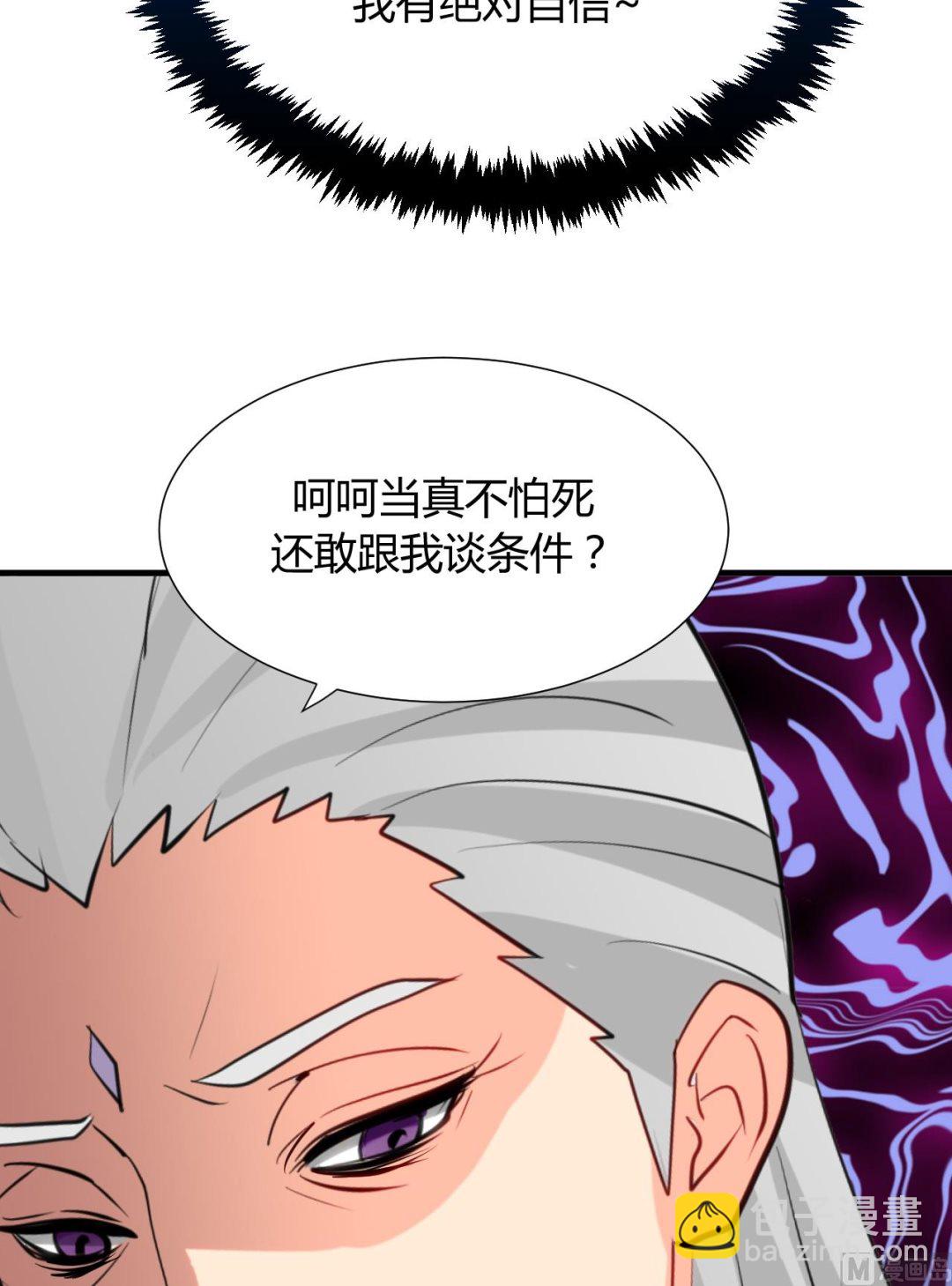 🍜养个少主斗渣男 第13话 苟师爷 第17页