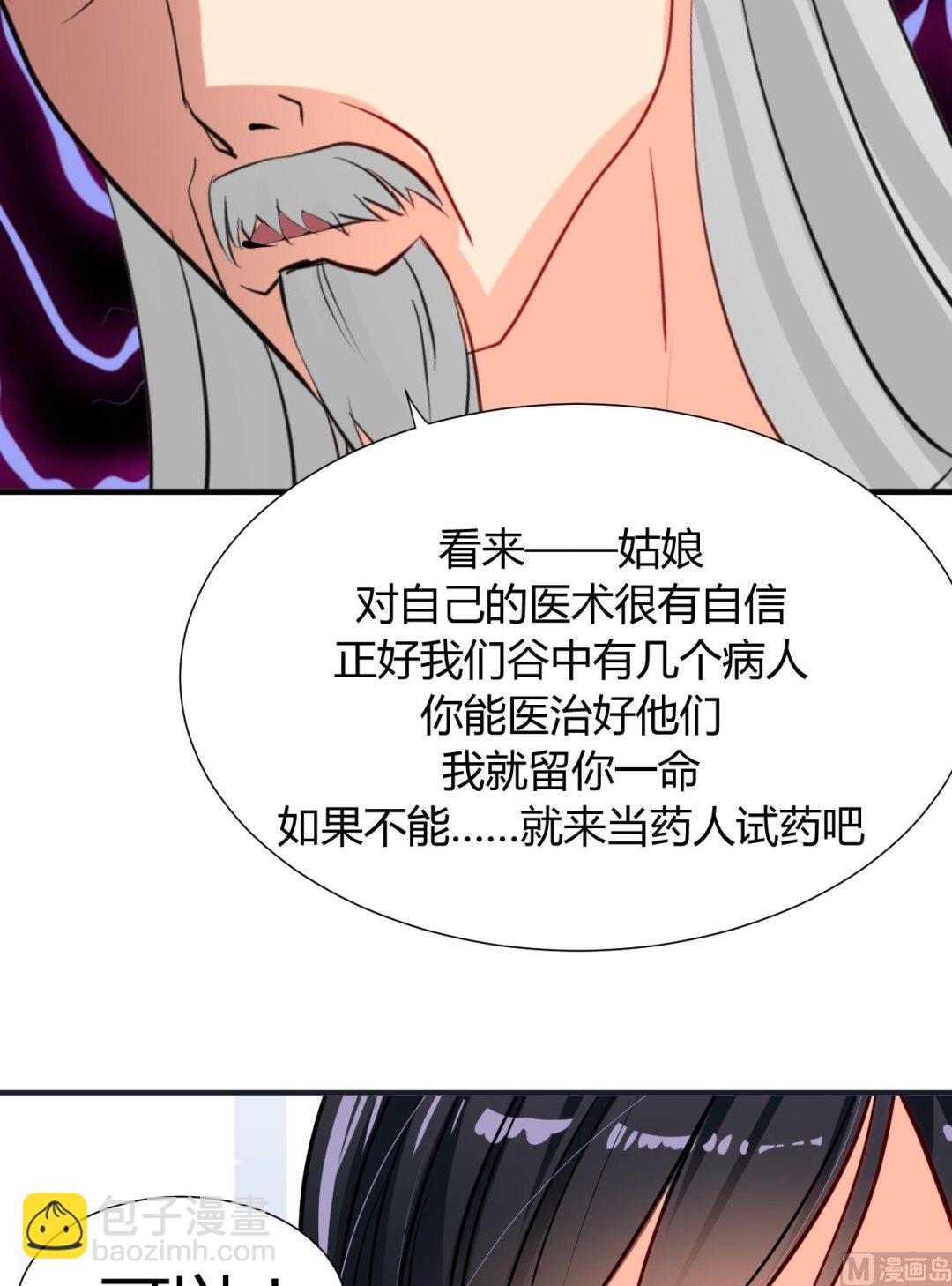 🍜养个少主斗渣男 第13话 苟师爷 第18页