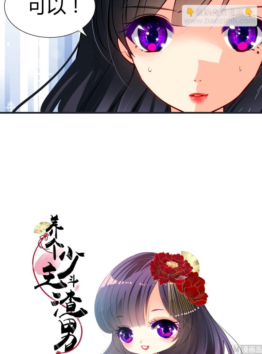 🍜养个少主斗渣男 第13话 苟师爷 第19页