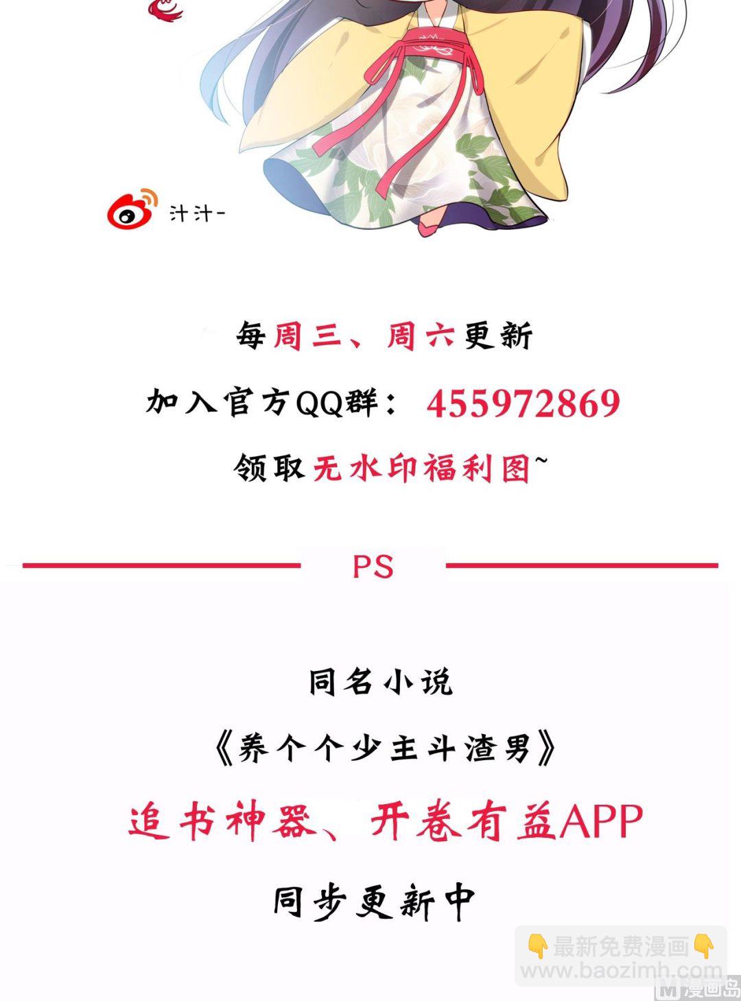 🍜养个少主斗渣男 第13话 苟师爷 第20页