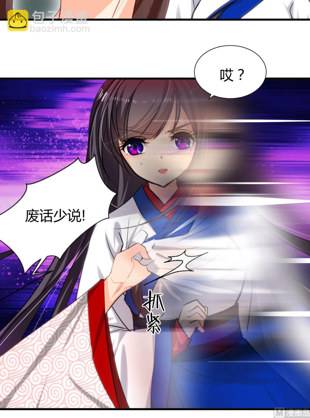 🍜养个少主斗渣男 第13话 苟师爷 第4页