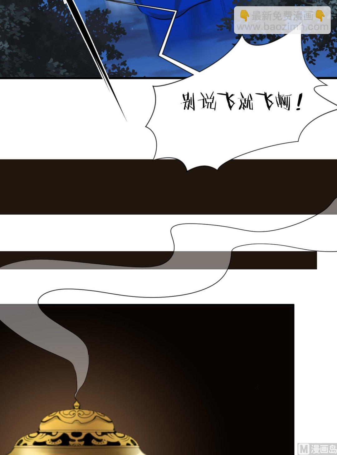 🍜养个少主斗渣男 第13话 苟师爷 第6页