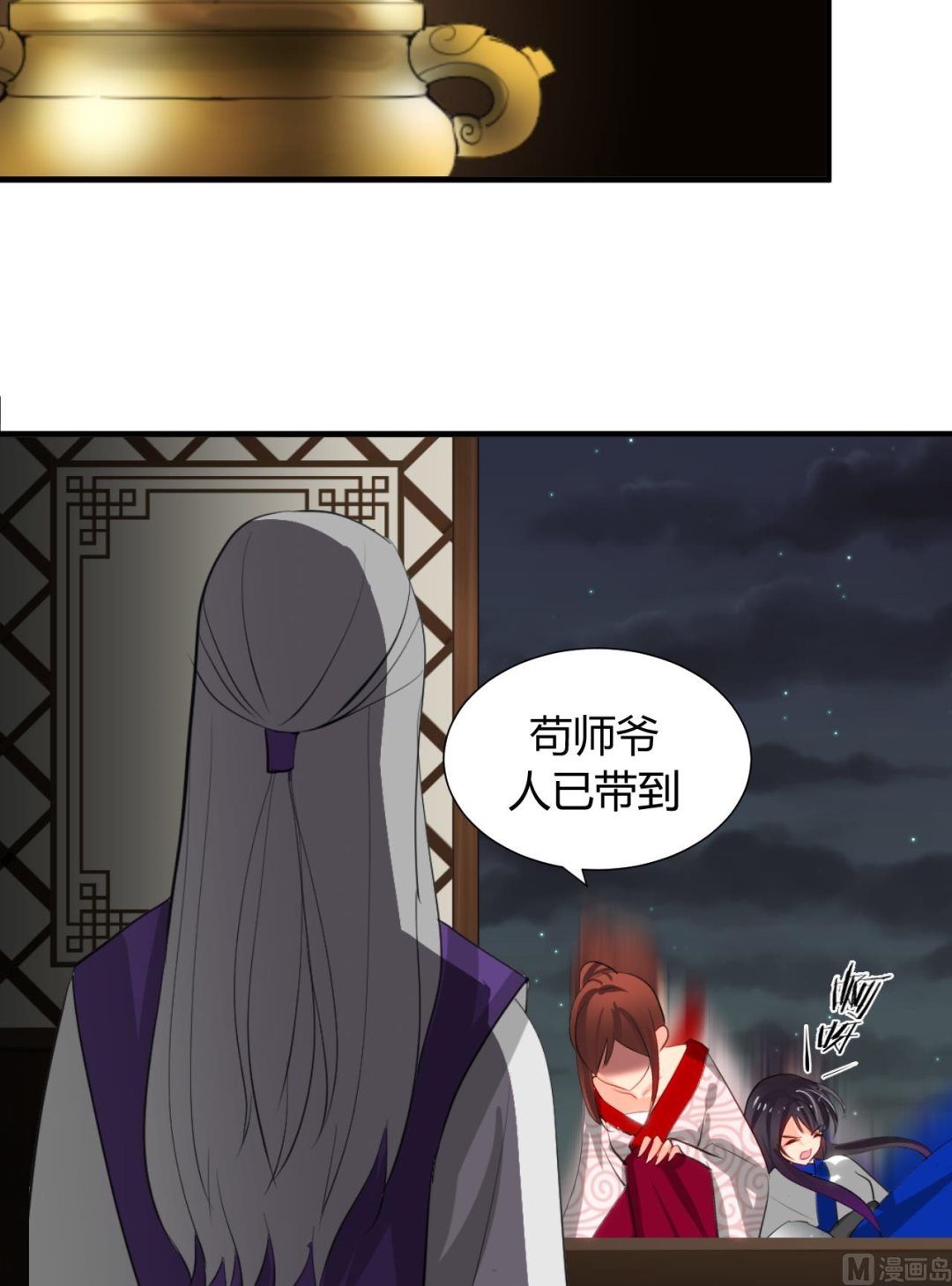 🍜养个少主斗渣男 第13话 苟师爷 第7页