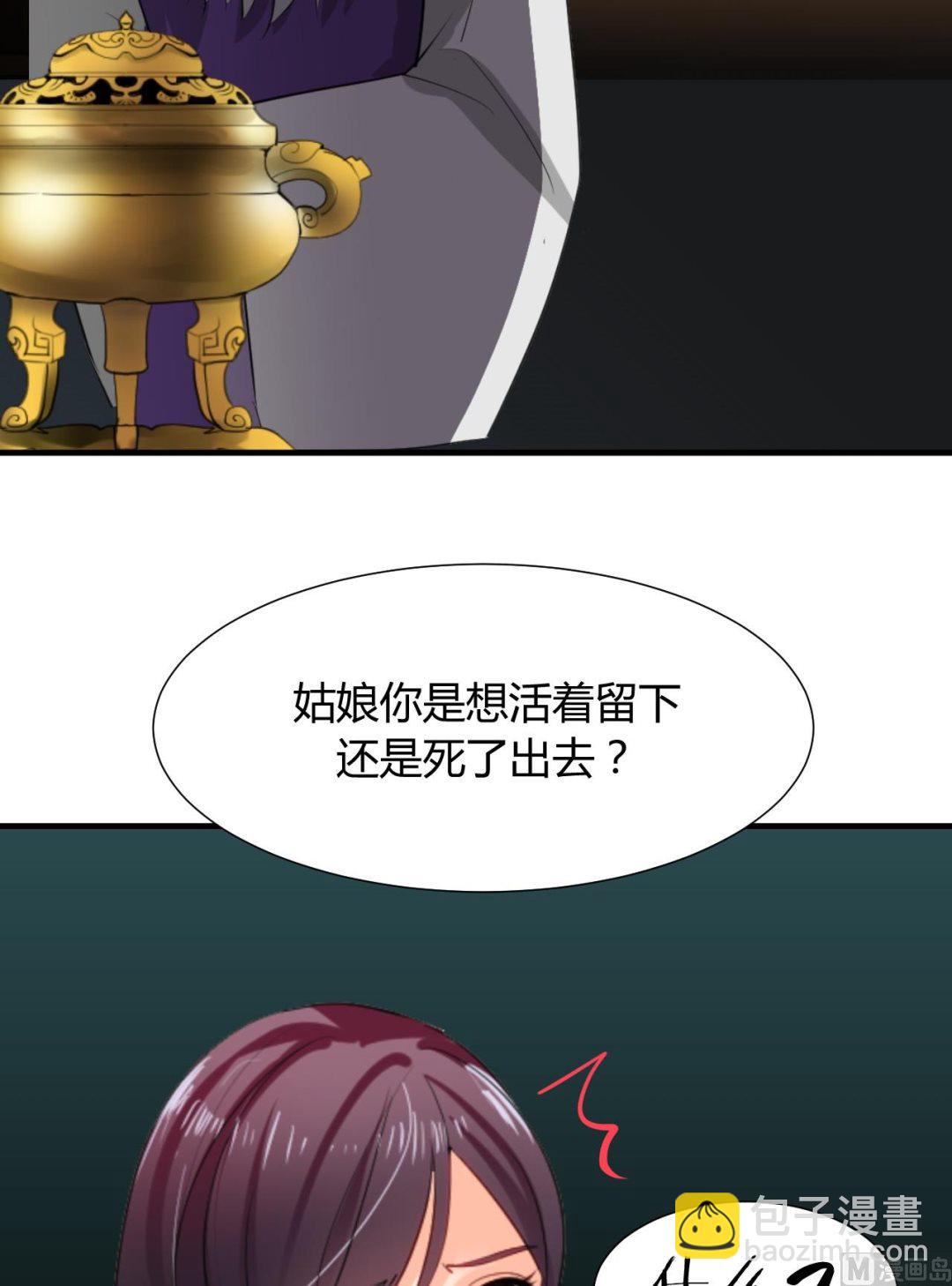 🍜养个少主斗渣男 第13话 苟师爷 第8页