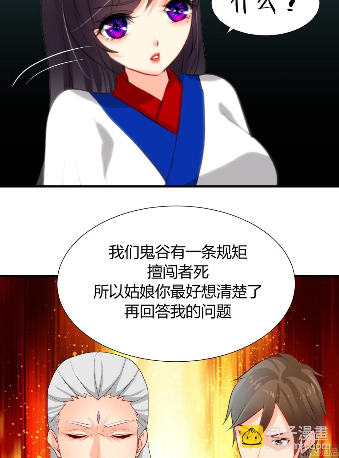🍜养个少主斗渣男 第13话 苟师爷 第9页