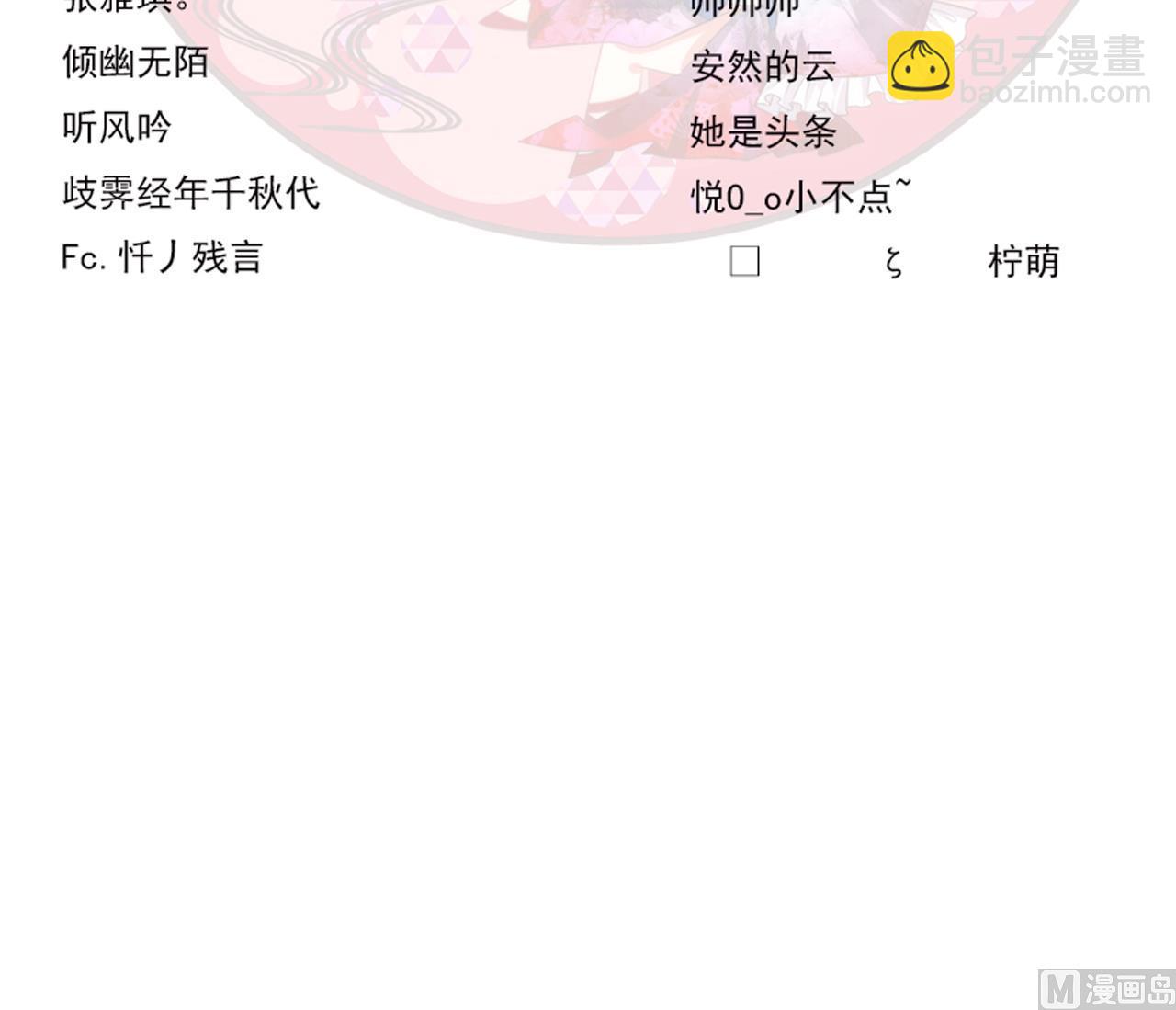 🍜养个少主斗渣男 第121话 刀尖 第45页