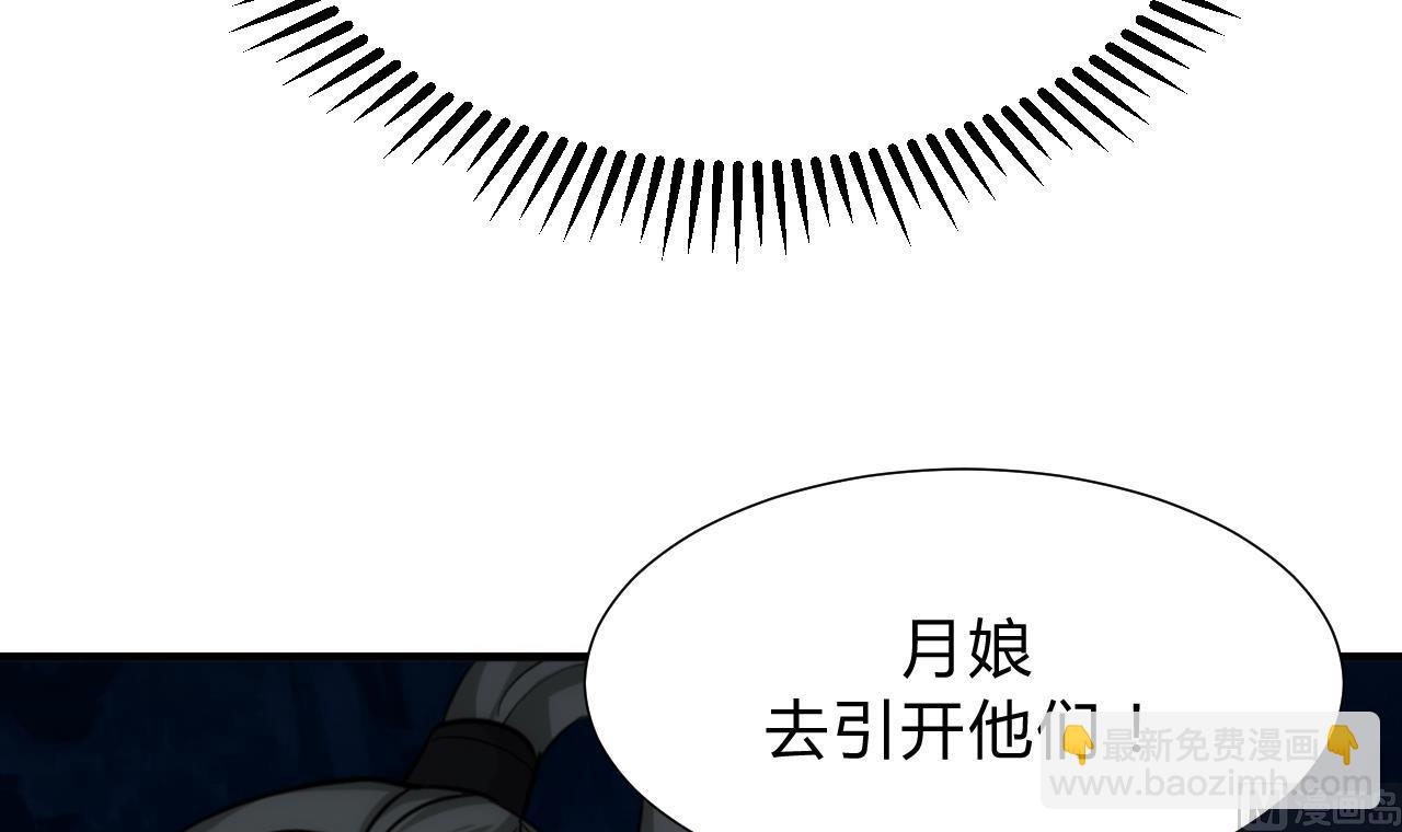 🍜养个少主斗渣男 第121话 刀尖 第9页