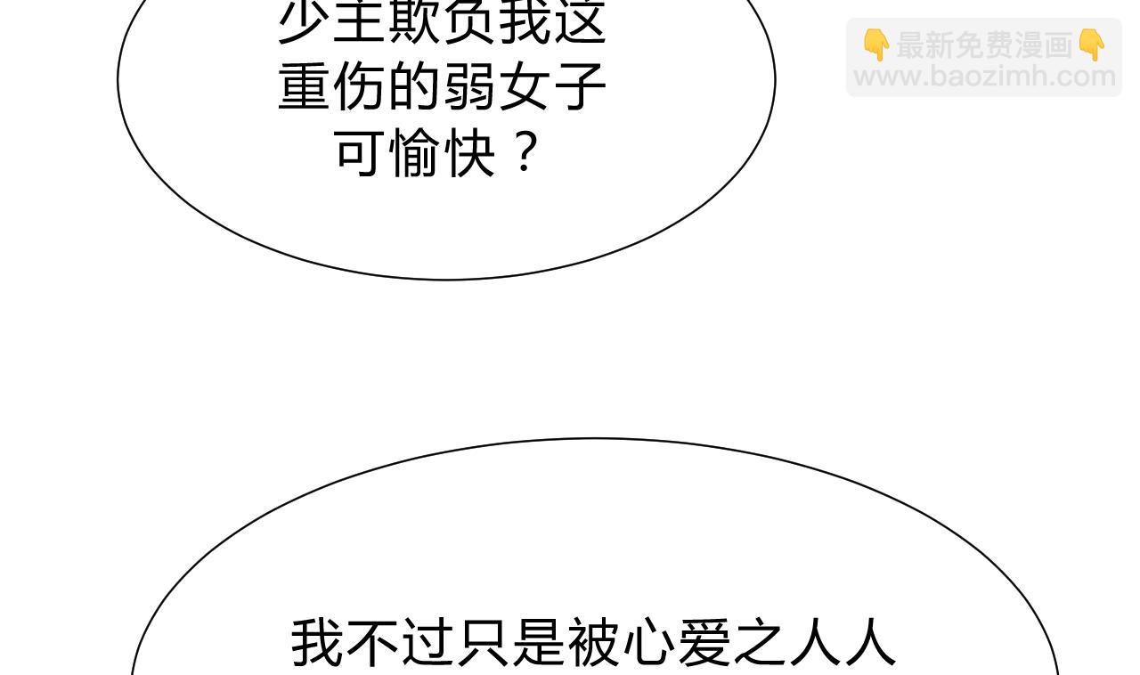 🍜养个少主斗渣男 第123话 似曾相识 第29页