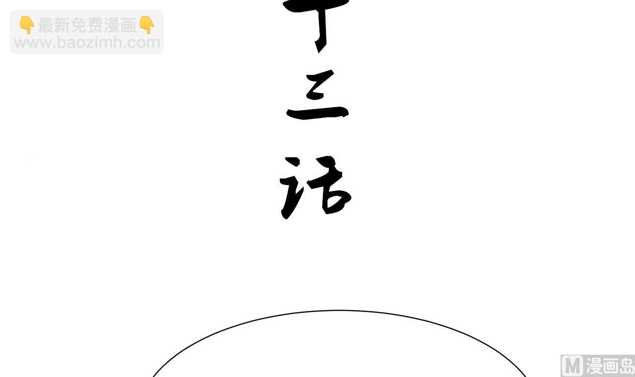 🍜养个少主斗渣男 第123话 似曾相识 第3页